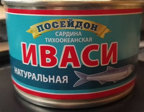 Консервы рыбные Посейдон "Сардина тихоокеанская Иваси натуральная" | отзывы