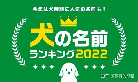 狗狗名字大集合：盘点那些令人“爆笑”的名字，你家叫什么？ - 知乎