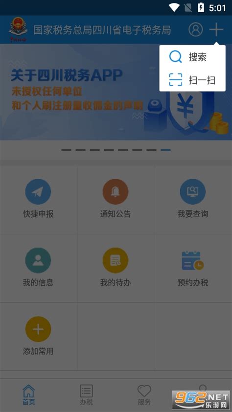 四川税务app官方下载-四川税务手机版下载v1.22.1 安卓版-9663安卓网