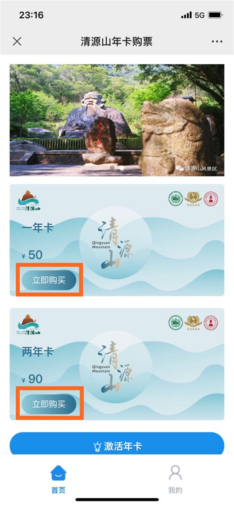 2023年清源山景区年卡多少钱？附办理流程_旅泊网