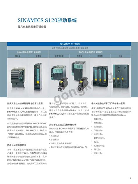 西门子SINAMICS S120驱动器_SINAMICS_S120_中国工控网