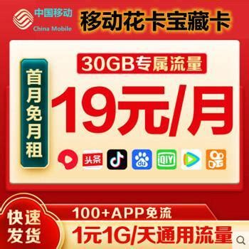 中国移动手机卡免费在线申请，移动19元流量卡申请入口 - 好卡网