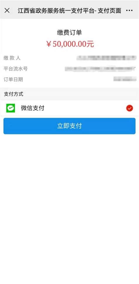 好消息!“江西财政”微信公众号非税缴费平台成功上线啦！ | 上犹县信息公开