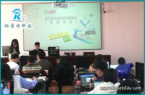 2020年丽水市高中信息技术学科新教材培训-纳茵特科技Powered by NST
