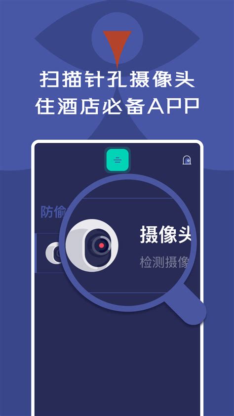 酒店针孔摄像头探测检测器app下载_酒店针孔摄像头探测检测器app官方下载 v1.0-嗨客手机站