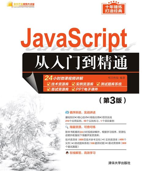 全新JavaScript课程，javascript基础，javascript面试，JAVASCRIPT在线教程 DOM编程【js基础，JS从 ...