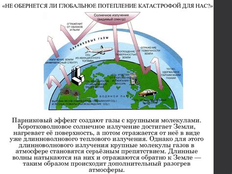 Современные изменения климата. Способы изучения и наблюдения за г ...