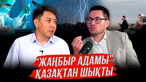 Жер ауырып жатыр | Қазір әлемде қар жоқ | Алтай Айнабек #adyrna - YouTube