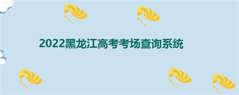 异地高考 2022黑龙江与河南高考分数线对比 - 哔哩哔哩
