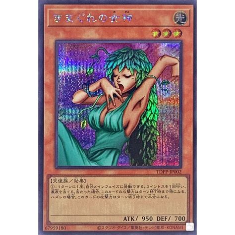YUGIOH TDPP-JP002 15AX-JPM30 Goddess of Whim | Shopee Malaysia