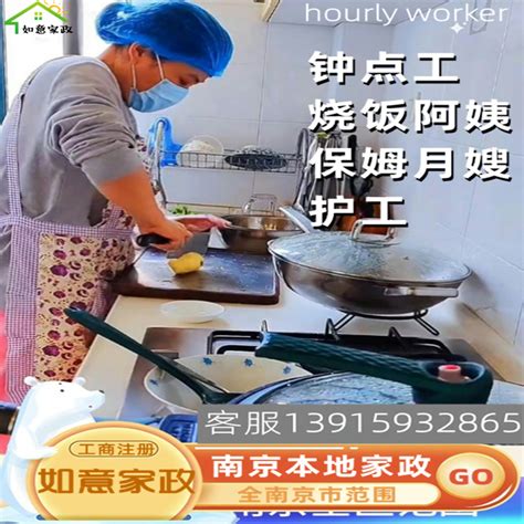 南京钟点工保姆做饭阿姨烧饭阿姨接送小孩护工家政服务月嫂育儿嫂-淘宝网