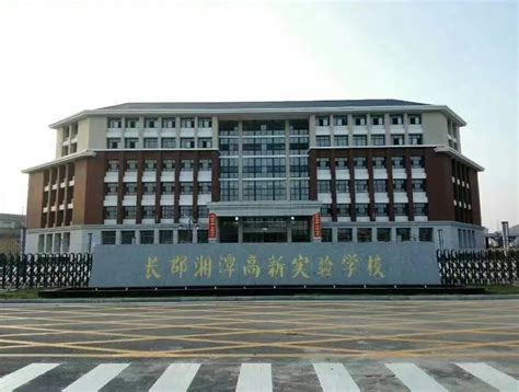 长郡湘潭高新实验学校八年级英语