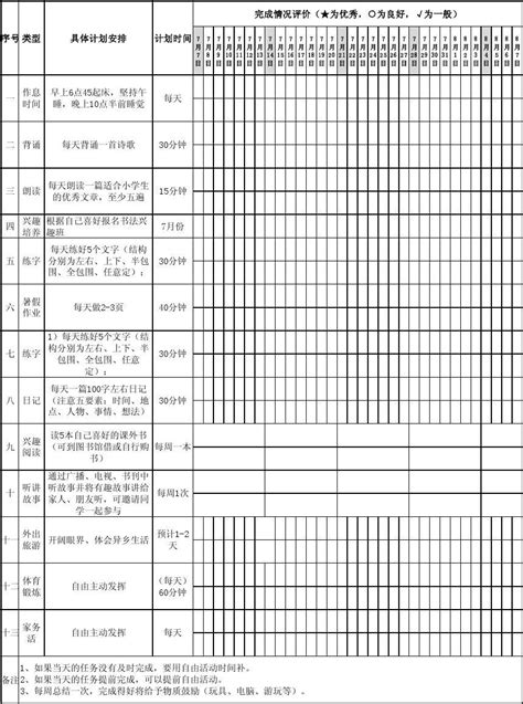 2017小学生新学期计划表图片大全_上海爱智康