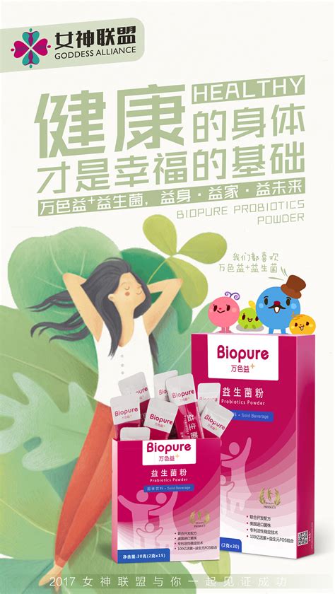 【海报设计-2017】--益生菌|平面|海报|xingmin07 - 原创作品 - 站酷 (ZCOOL)