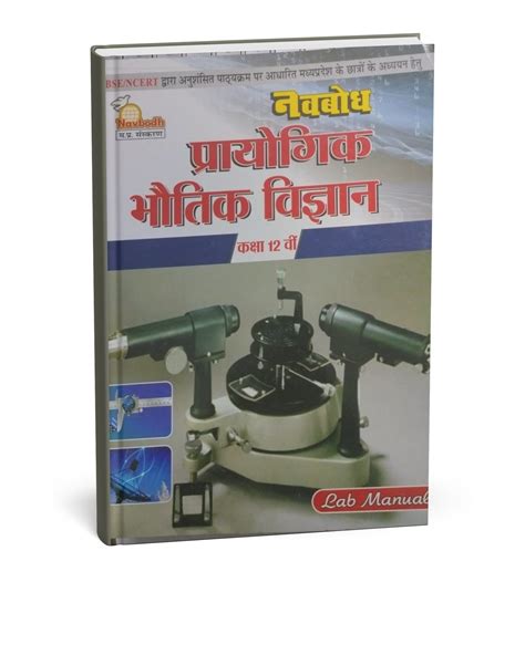 Navbodh Prayogik Bhotik Vigyan Class 12 [Hindi] – B3books