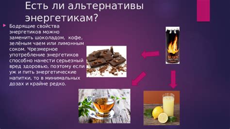 Презентация к проекту по ОБЖ «Пиво и энергетические напитки. Нужны ли ...