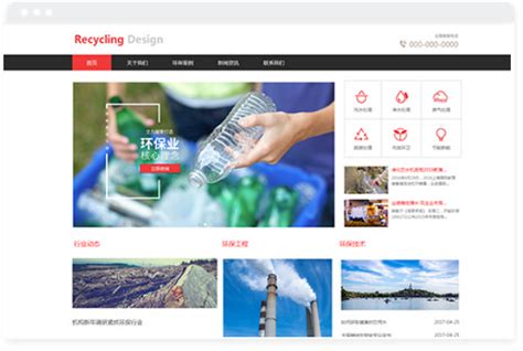 环保回收网站建设模版