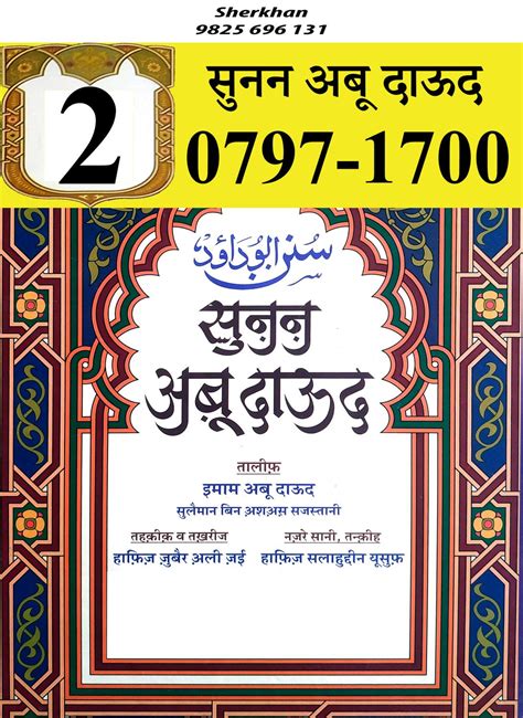 सुनन अबू दाऊद भाग -२ | Hindi Book | Sunan Abu Dawood Bhag-2 - ePustakalay