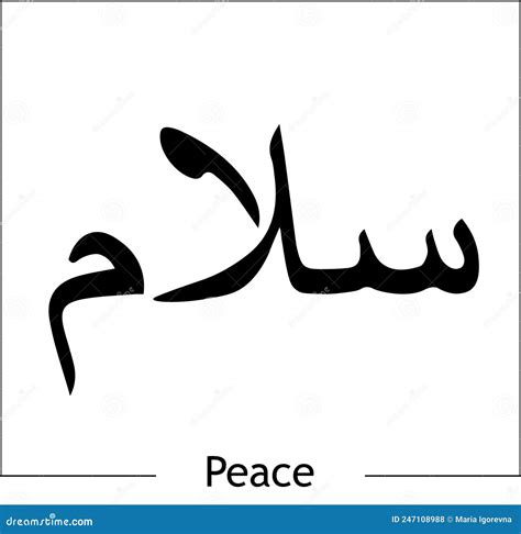 The Word Peace In Arabic