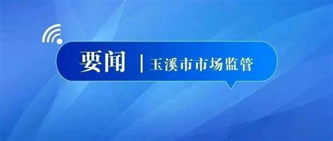 20家玉溪企业入选2022年云南省知识产权优势企业_工作_科技_发展