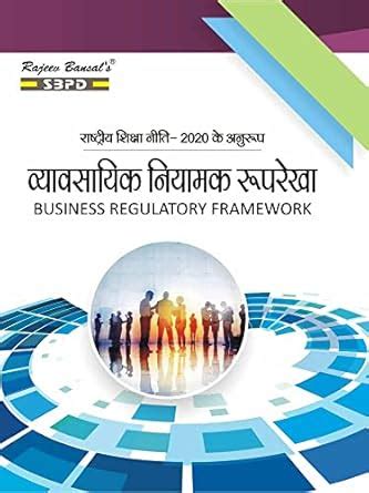Buy Business Regulatory Framework According To NEP 2020 Book Online at ...