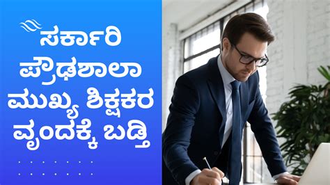 Mysore Division High school Head Master Promotion List - InyaTrust ...