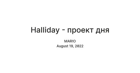 Halliday - проект дня — Teletype