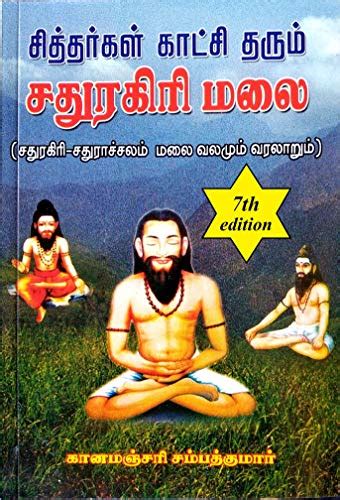 Sathuragiri Malai / சித்தர்கள் காட்சி தரும் சதுரகிரி மலை / Sadhuragiri ...