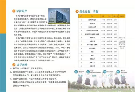 中央广播电视中等专业学校（电大中专）2022年报名官网|学费，报考条件|中专网