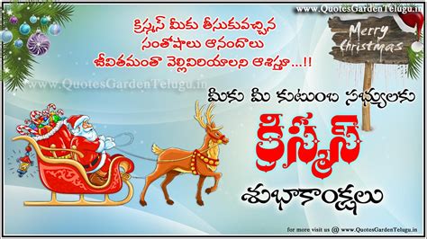 2016 Happy Christmas Greetings in Telugu | QUOTES GARDEN TELUGU ...