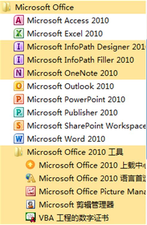Office 2010破解版下载-Microsoft Office 2010中文破解版下载 附安装教程-当快软件园