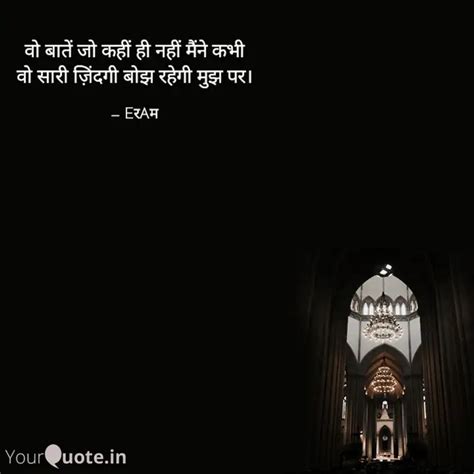 वो बातें जो कहीं ही नहीं ... | Quotes & Writings by Eram Naz | YourQuote