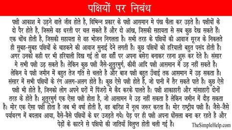 पक्षियों पर निबंध | Essay on Birds in Hindi