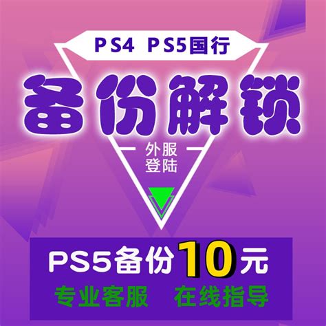 PS4港服的和国服的有什么区别?听说国服限制厉害，有什么限制-百度经验