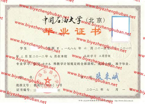 中国石油大学北京毕业证样本图-毕业证补办网
