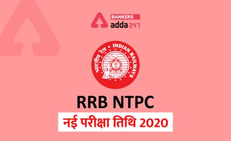 RRB NTPC , RRC Group D Exam date 2020 : जानें क्या हैं परीक्षा की ...