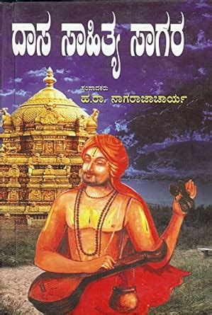 Daasa Saahithya Saagara: A Book of Collection of Articles on Daasa ...