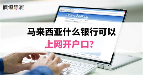 网上银行是什么、开通步骤以及业务范围- 理财技巧_赢家财富网