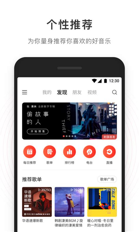 网易云音乐下载2019安卓最新版_手机app官方版免费安装下载_豌豆荚