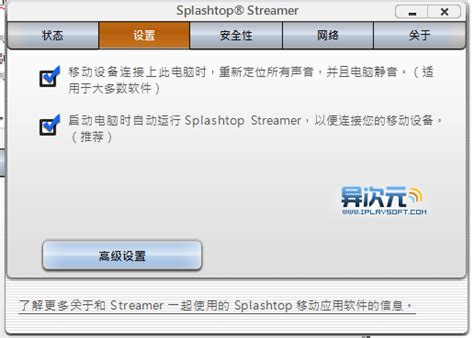 「splashtop business软件图集|windows客户端截图欣赏」splashtop business官方最新版一键下载