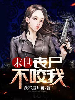 丧尸小说排行榜前十名（惊心刺激的丧尸小说推荐）-蓝鲸创业社