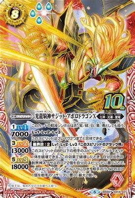 BS50-10thX01 光龍騎神サジット・アポロドラゴンX 10thX【2019】 | バトスピ(カードナンバー別),ブースターパック ...