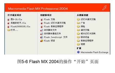 Flash编辑软件可对flash元素提取-闪客精灵中文网站