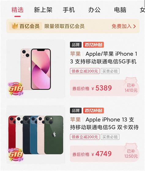 京东/拼多多为iPhone 13打起价格战：双双跌破4799 - Apple iPhone - cnBeta.COM