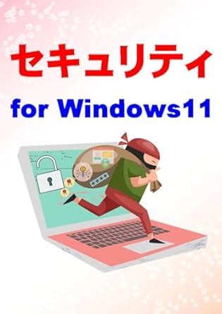 Security for Windows11 (Japanese Edition) eBook : daido mamoru: Amazon ...