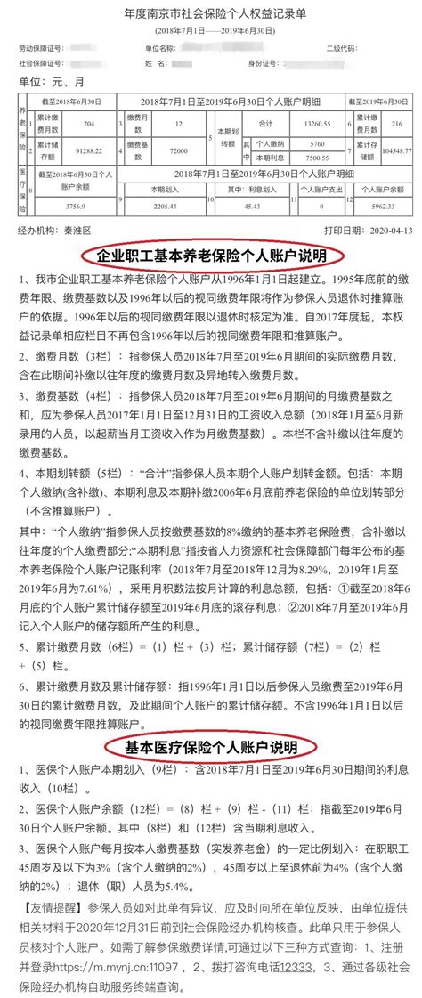 南京社保权益记录单打印方式（app+终端机+网站）- 南京本地宝