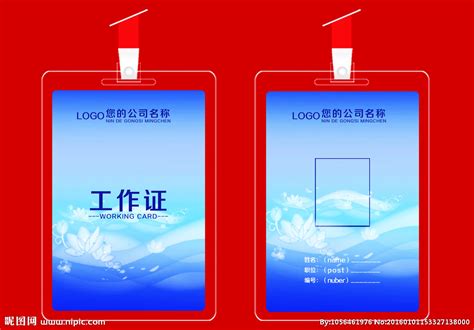 蓝色工作证背景模板图片下载_红动中国