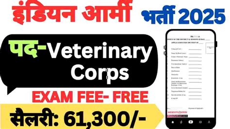Indian Army SSC Veterinary Corps Vacancy 2025 Apply Form