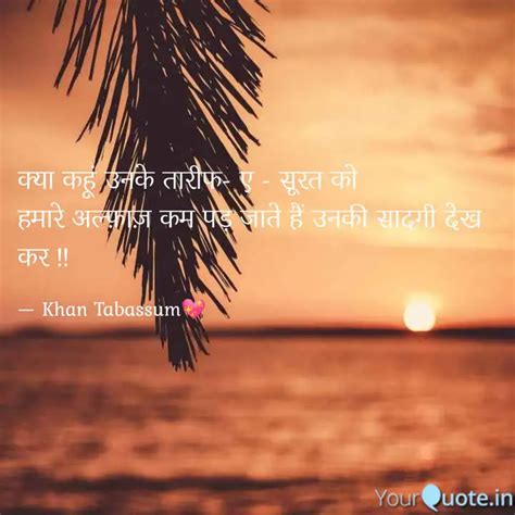 क्या कहूं उनके तारीफ- ए -... | Quotes & Writings by Tabassum Khan ...