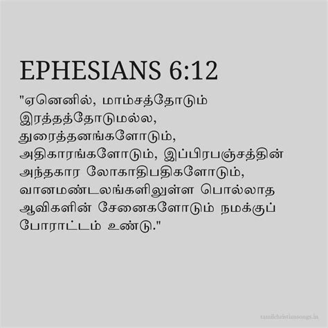 Ephesians 6:12 in Tamil - Tamil Christian Songs .IN